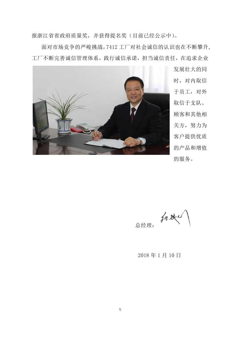 舟山市7412工廠(chǎng)2017年度社會(huì )責任報告_page_05.jpg