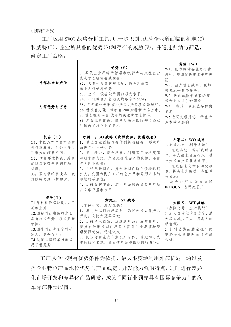 舟山市7412工廠(chǎng)2017年度社會(huì )責任報告_page_14.jpg