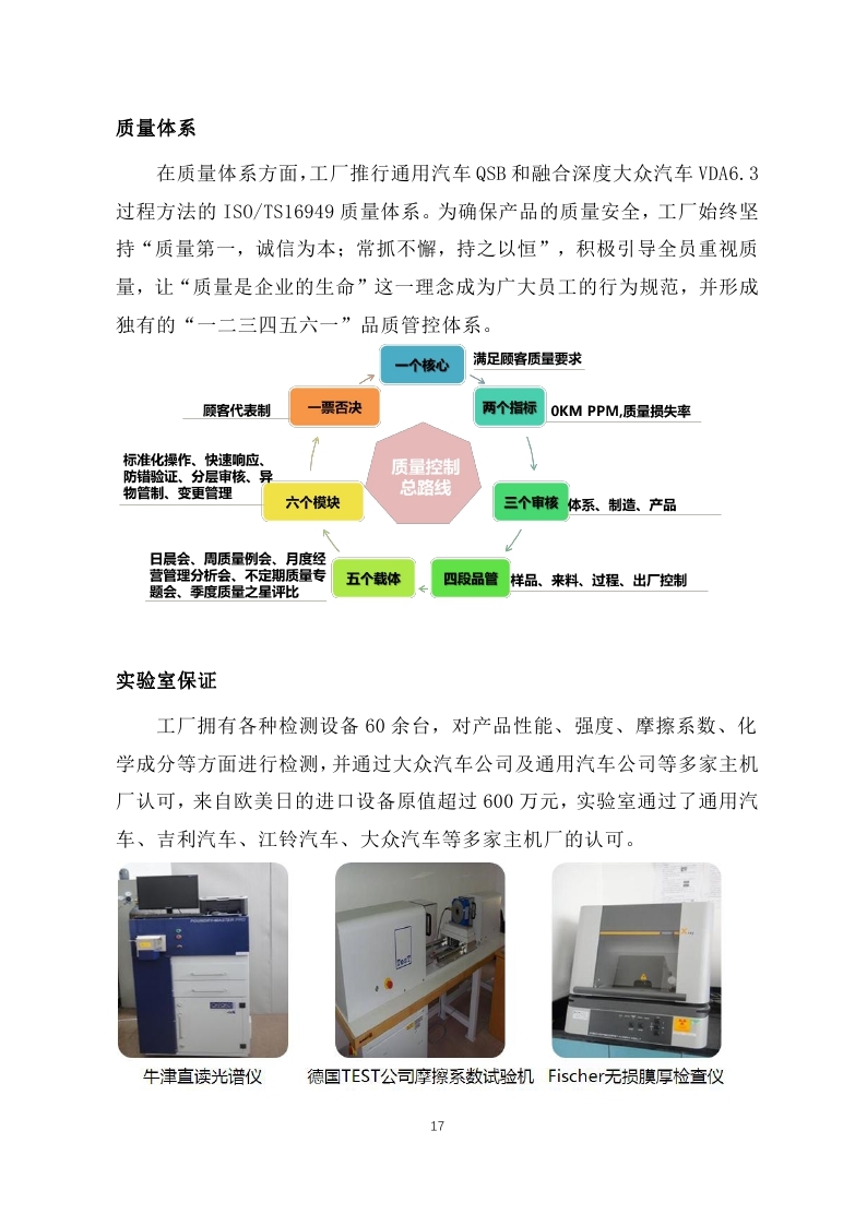 舟山市7412工廠(chǎng)2017年度社會(huì )責任報告_page_17.jpg