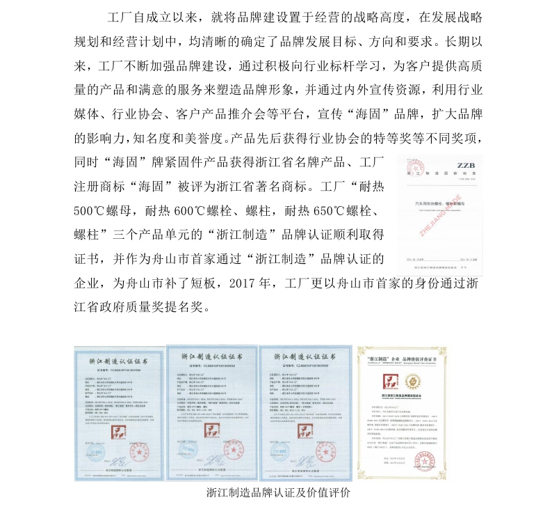 舟山市7412工廠(chǎng)2017年度社會(huì )責任報告_page_21.jpg