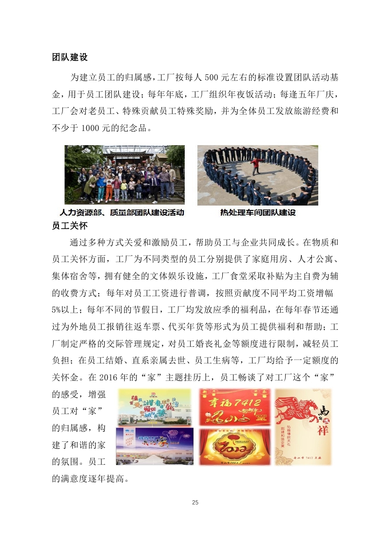 舟山市7412工廠(chǎng)2017年度社會(huì )責任報告_page_25.jpg