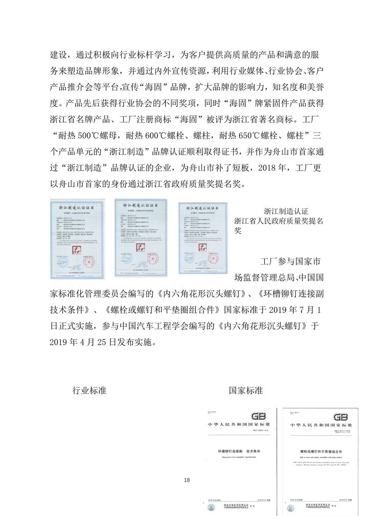 05-舟山市7412工廠(chǎng)2019年度社會(huì )責任報告_18.jpg