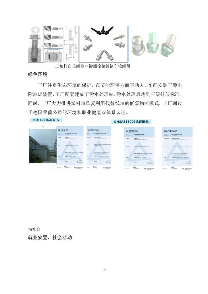 05-舟山市7412工廠(chǎng)2019年度社會(huì )責任報告_27.jpg