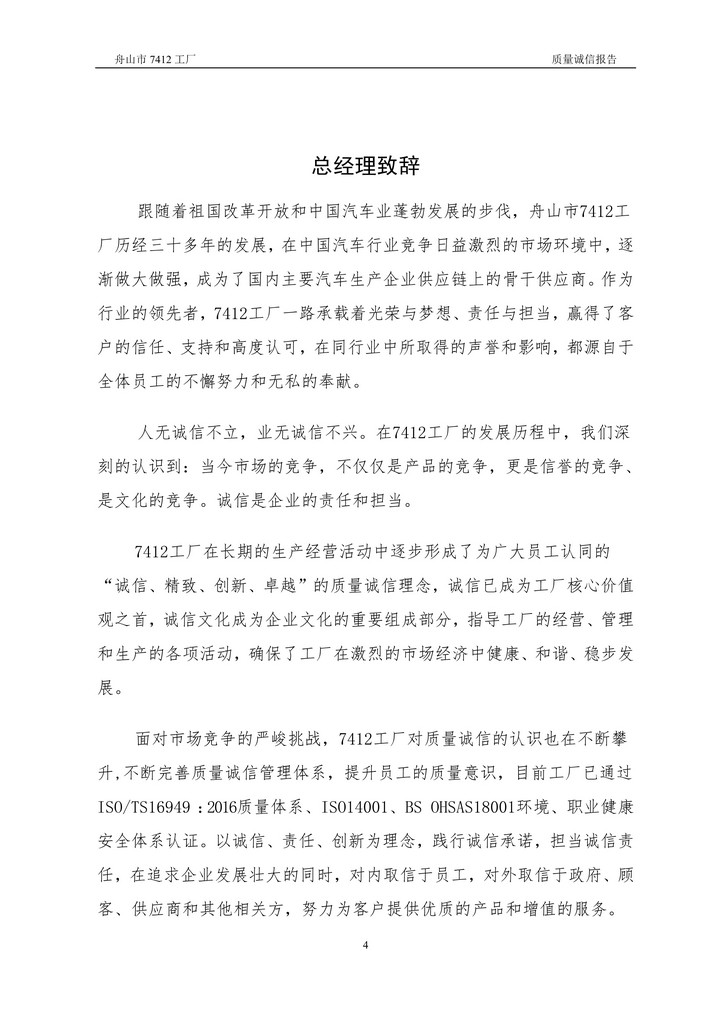 8-2020舟山市7412工廠(chǎng)質(zhì)量誠信報告(1)_4.jpg