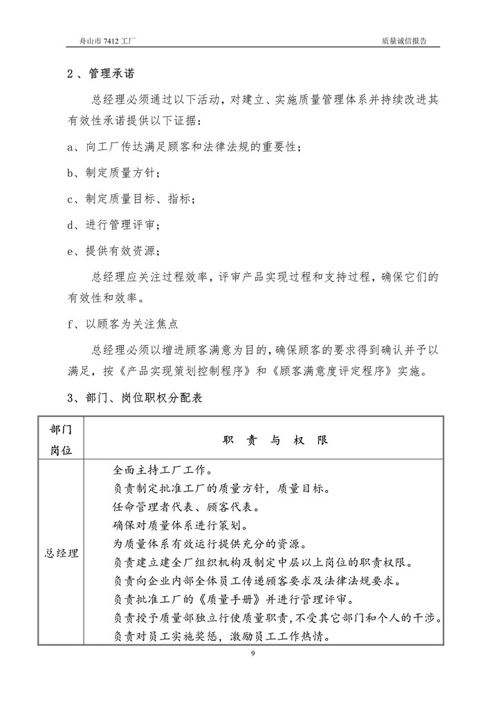 8-2020舟山市7412工廠(chǎng)質(zhì)量誠信報告(1)_9.jpg