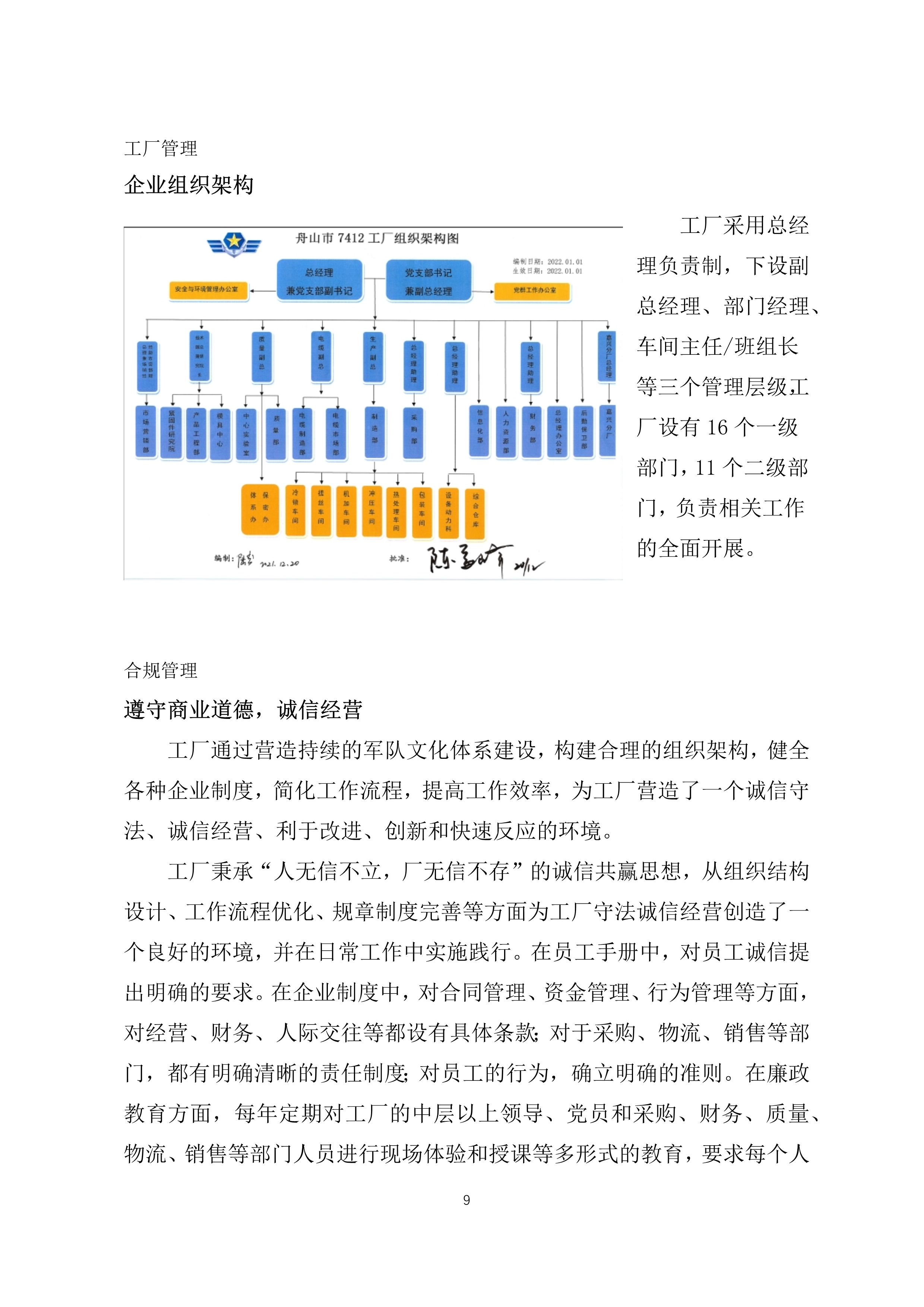 9-舟山市7412工廠(chǎng)2021年度社會(huì )責任報告_9.jpg